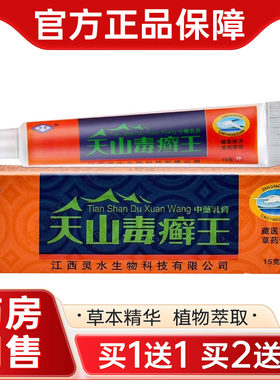 灵芙天山毒藓王抑菌软膏灵水毒藓王私处皮肤干痒外用止痒乳膏