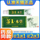 百代医传苗王本草乳膏苗王草本抑菌膏全身外用软膏正品 买1送1