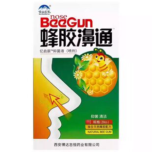 【买1送1】蜂胶鼻通喷剂雪山百草濞舒爽鼻舒适速安宁灵蜂胶濞通
