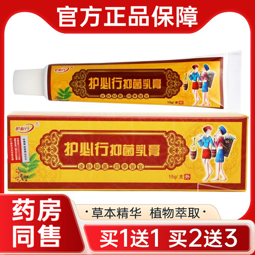 湿毒清乳膏护必行正品原御夫王皮肤止痒外用草本苗药抑菌软膏