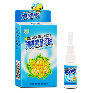 【买1送1买2送3】濞舒爽必舒爽喷剂蜂胶鼻喷剂雪山百草鼻舒爽喷剂