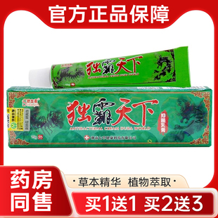【买1送1】舒立嘉毒霸天下草本抑菌乳膏独霸天下皮肤外用软膏正品