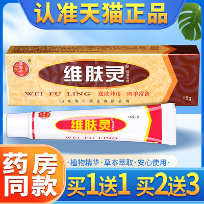 【买5送5】报恩药坊维肤灵草本抑菌乳膏皮肤外用膏软膏正品保障cz