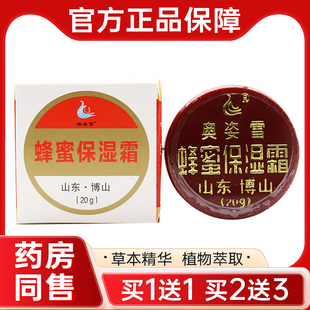 博山愈裂霜奥姿雪蜂蜜保湿霜护手霜皮肤干燥鱼鳞蛇皮外用乳膏