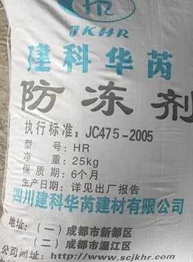 水泥防冻剂混凝土防冻剂水泥砂浆防冻剂水泥添加剂低温专用