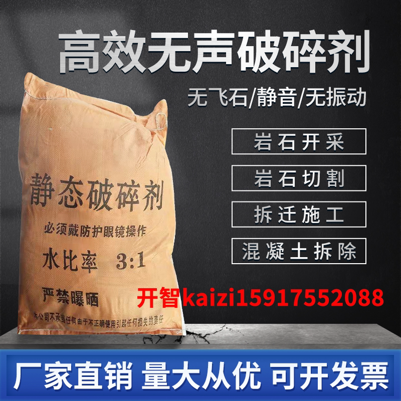 高效静态无声混凝土破碎剂岩石膨胀剂矿山胀药20公斤加藏优先发货
