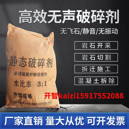 高效无声破碎剂混凝土膨胀剂岩石膨胀剂矿山胀药20公斤防护