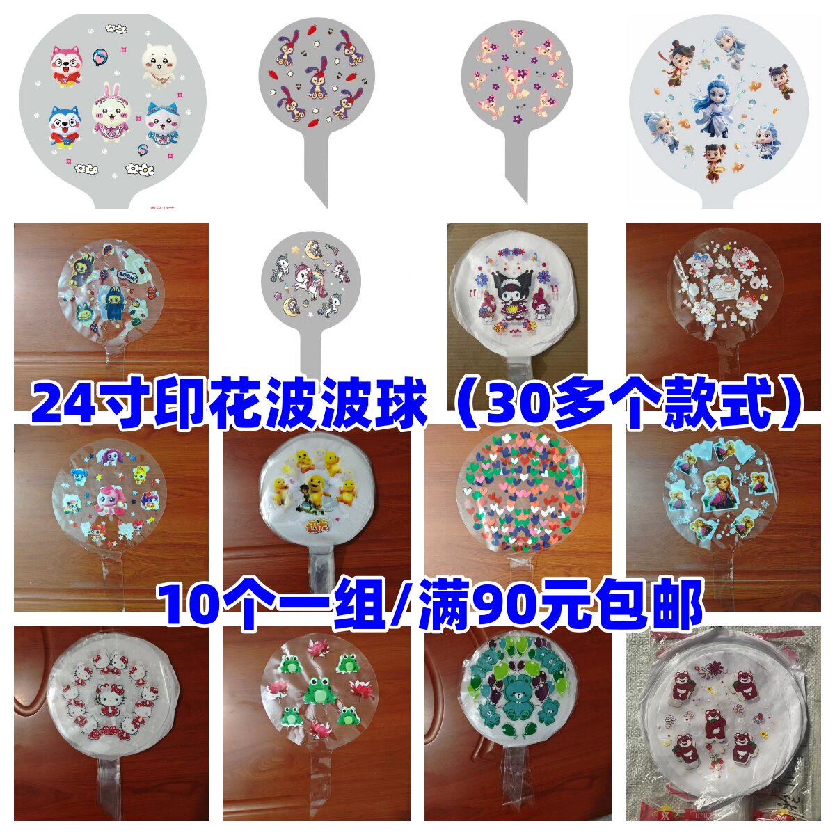 24寸双面印花波波球飞天娃娃章鱼图片