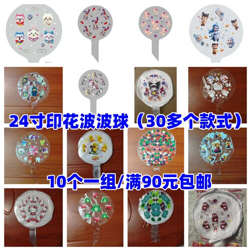 24寸双面印花波波球飞天娃娃章鱼