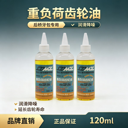 铭征全合成齿轮油三轮车电动车后桥齿轮油低噪音重负荷防锈长效