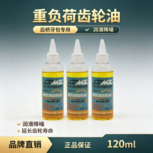 铭征全合成后桥齿轮油降低噪音