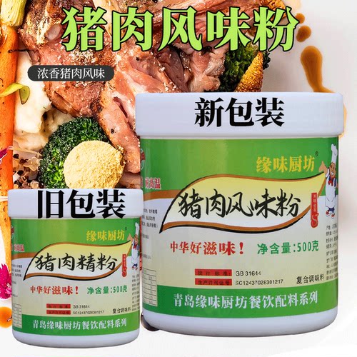 猪肉风味精粉浓缩浓香猪粉猪肉香精火锅卤肉汤粉 面汤馅料 500g