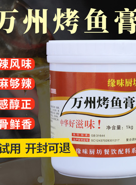 万州烤鱼膏香膏飘香正宗麻辣干锅底料麻辣香锅调料火锅香辣虾配方