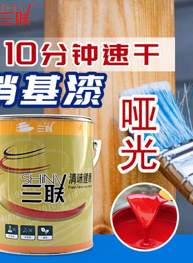 三联硝基漆实木家具油漆金属栏杆楼梯翻新油漆木器漆快干低味哑光