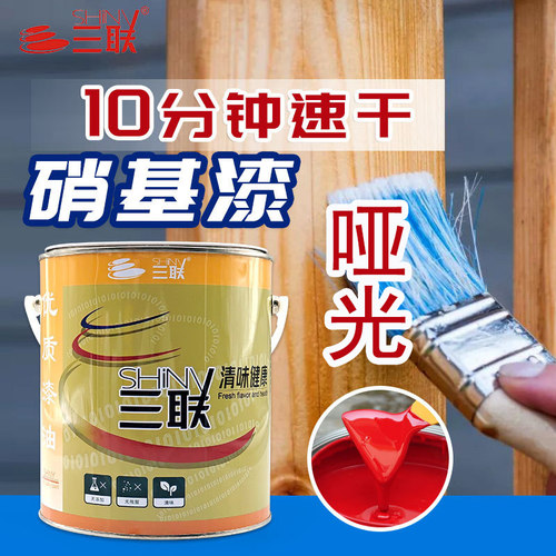 三联硝基漆实木家具油漆金属栏杆楼梯翻新油漆木器漆快干低味哑光 - 封面