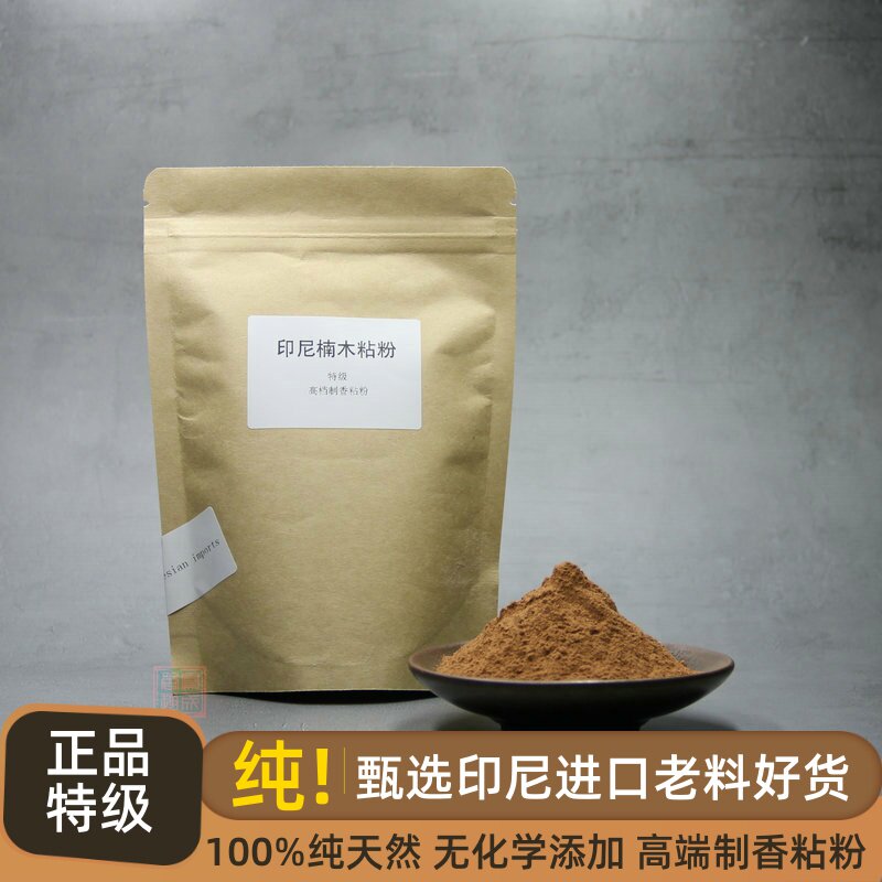 特级印尼楠木粘粉 进口天然制香粉 沉香檀香线香手工香品粘合剂