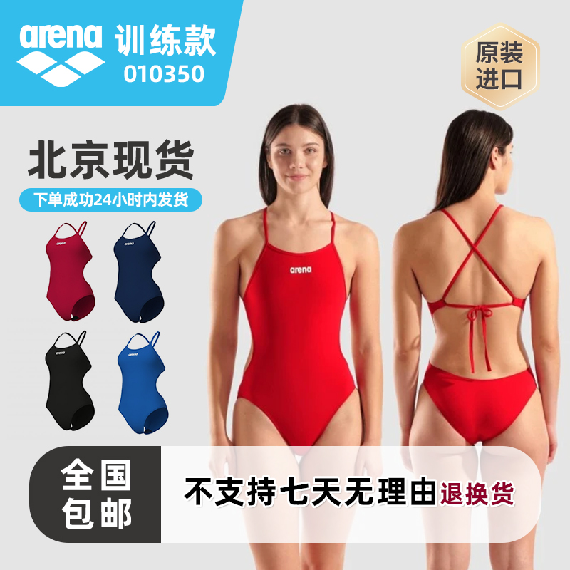 北京现货阿瑞娜Arena女子训练泳衣系带高叉显身材无胸垫010350