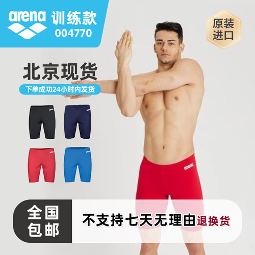 Arena男子泳裤低腰速干成人泳裤
