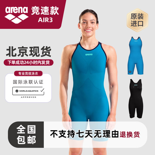 北京现货阿瑞娜Arena竞速泳衣女子比赛Air3系列连体泳衣(同飞跃)