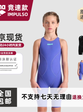 北京现货阿瑞娜Arena女童快速泳衣专业竞速比赛泳衣Impulso系列