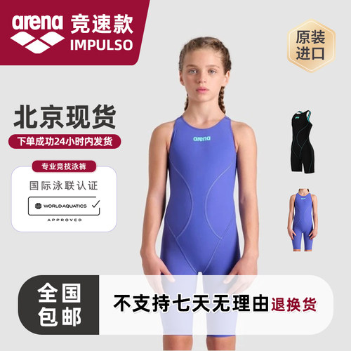 阿瑞娜女童连体竞速泳衣竞赛专用