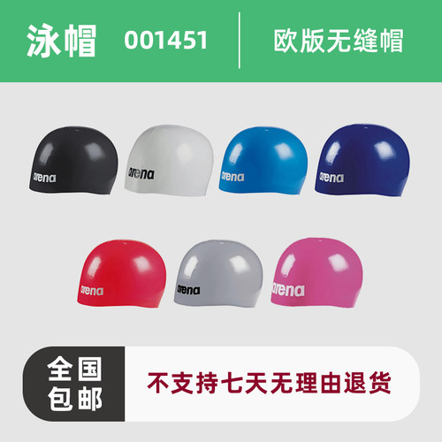 Arena欧版无缝比赛泳帽001451
