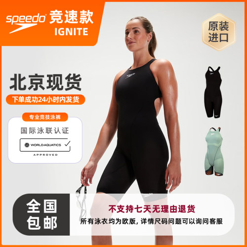 速比涛ignite竞速泳衣比赛专用
