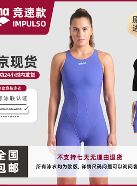 北京现货阿瑞娜Arena女子连体竞速泳衣专业比赛泳衣Impulso系列