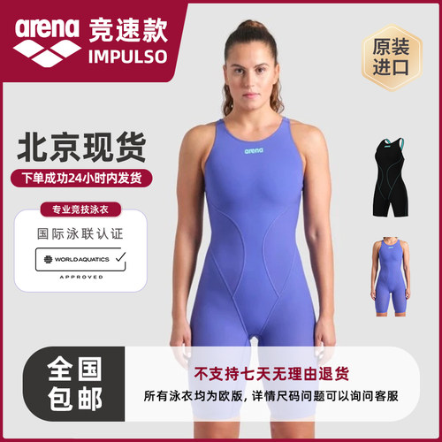 阿瑞娜女子连体竞速泳衣专业比赛