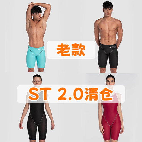 阿瑞娜竞速泳衣泳裤ST2.0清仓