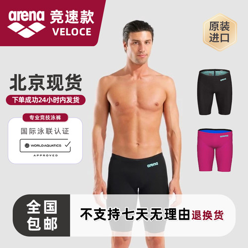 北京现货阿瑞娜Arena Powerskin veloce快速泳裤竞赛男子专业比赛