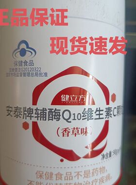 安泰水溶性辅酶Q10 安泰牌辅酶Q10维生素C颗粒 健立方辅酶q10