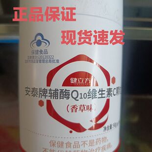安泰水溶性辅酶Q10 健立方辅酶q10 安泰牌辅酶Q10维生素C颗粒
