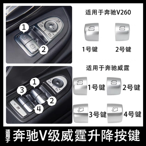适用奔驰威霆V260V300主驾驶玻璃升降器开关车窗户按键按钮配件