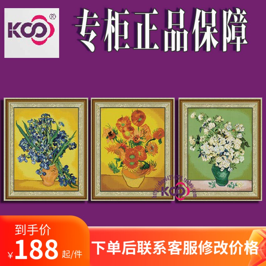 ks十字绣新款现代客厅卧室三联梵高白玫瑰向日葵蓝色鸢尾满绣手工