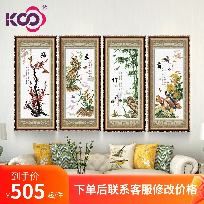 KS十字绣2021新款线绣中国古典四君子梅兰竹菊书房客厅四联挂画