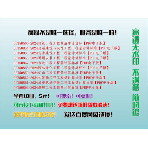 全套工程量计量标准和清单计价标准GB/T50500～50862-2024电子版