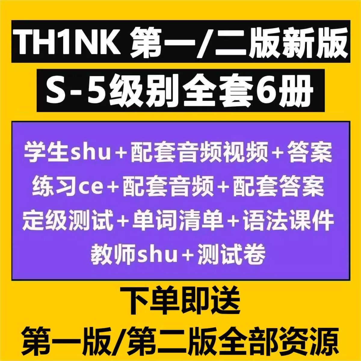 think版第一二版电子版素材全套pdf网课视频音频练习老师学生课12