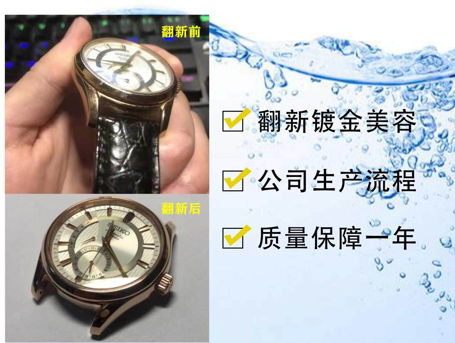 手表翻新修复镀金包金打磨抛光拉丝美容服务