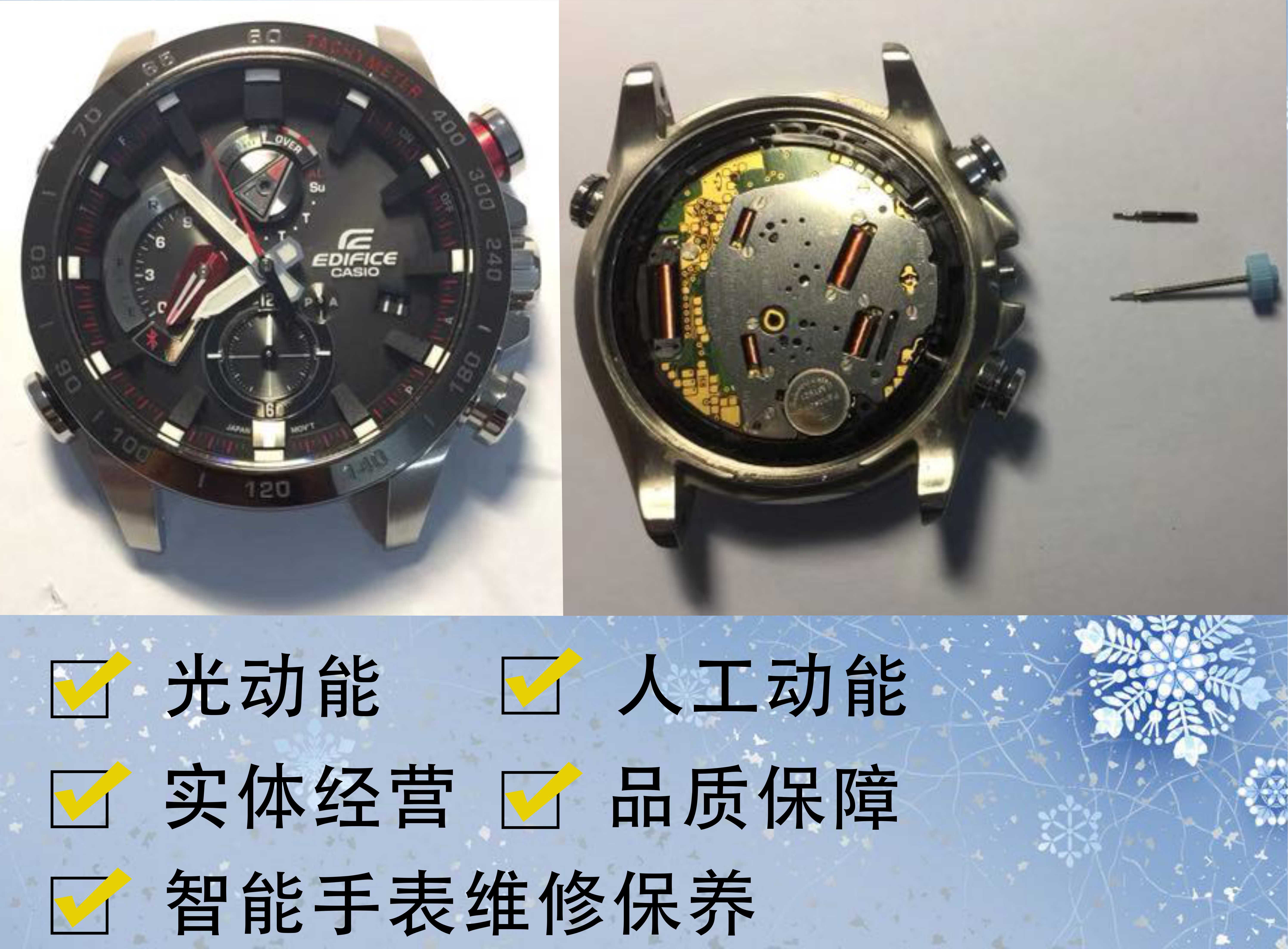 光动能电波手表维修服务