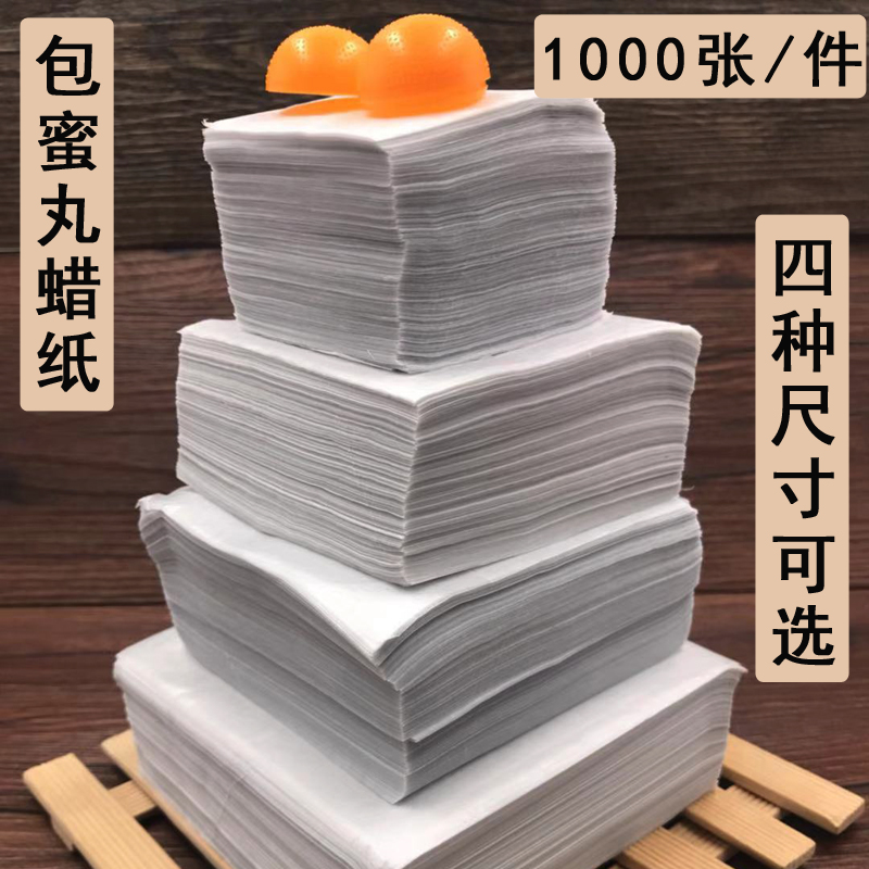 中药包蜜丸包装专用纸食用蜜蜡白蜡纸丸药蜂蜡纸手工包药丸中药丸在类目 办公设备/耗材/相关服务, 包装设备/标牌及耗材, 礼品袋/塑料袋中 - 来自Buy2taobao.com提供专业的淘宝代购服务