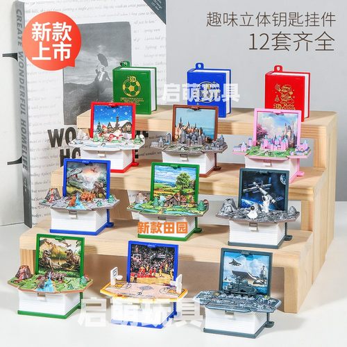 3D立体折叠钥匙扣解压玩具