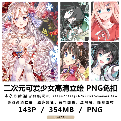 卡通 PNG免扣 可爱少女 立绘素材人物原画CG 游戏人物 繁中版限定