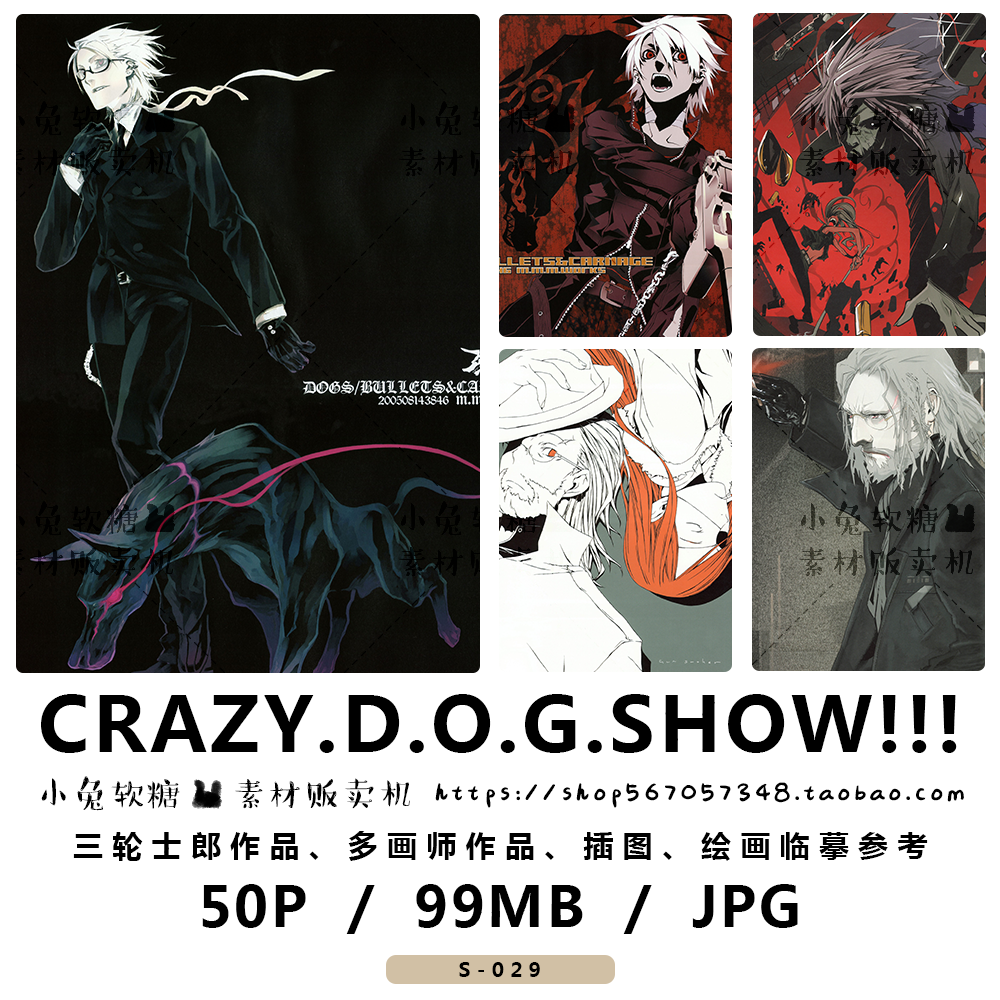 《crazy.d.o.g.show!》三轮士郎 等画师作品 插图 绘画临摹参考
