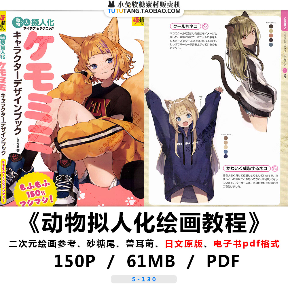 动物拟人绘画教程二次元 毛茸茸 兽耳萌 砂糖尾 日文原版电子素材