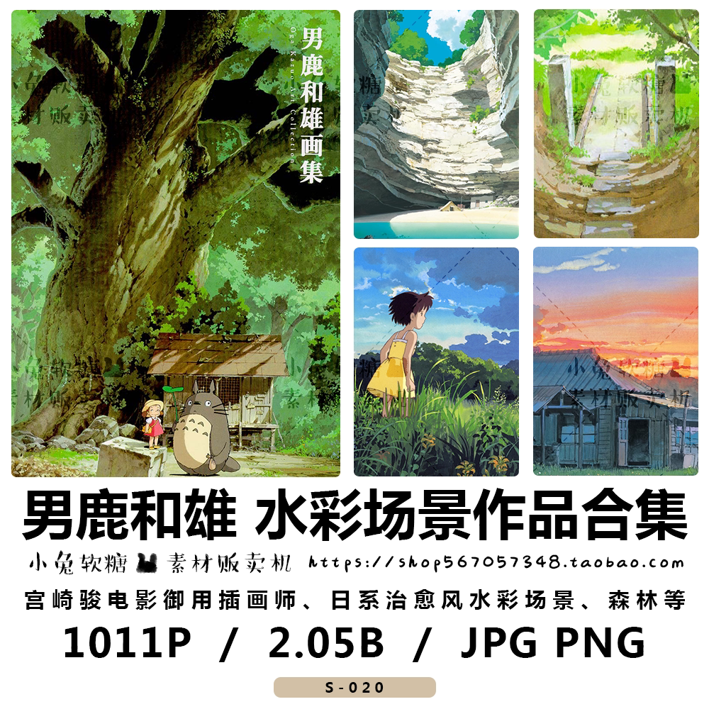 男鹿和雄作品画集 日系水彩手绘插画构想草图 宫崎骏电影场景合集