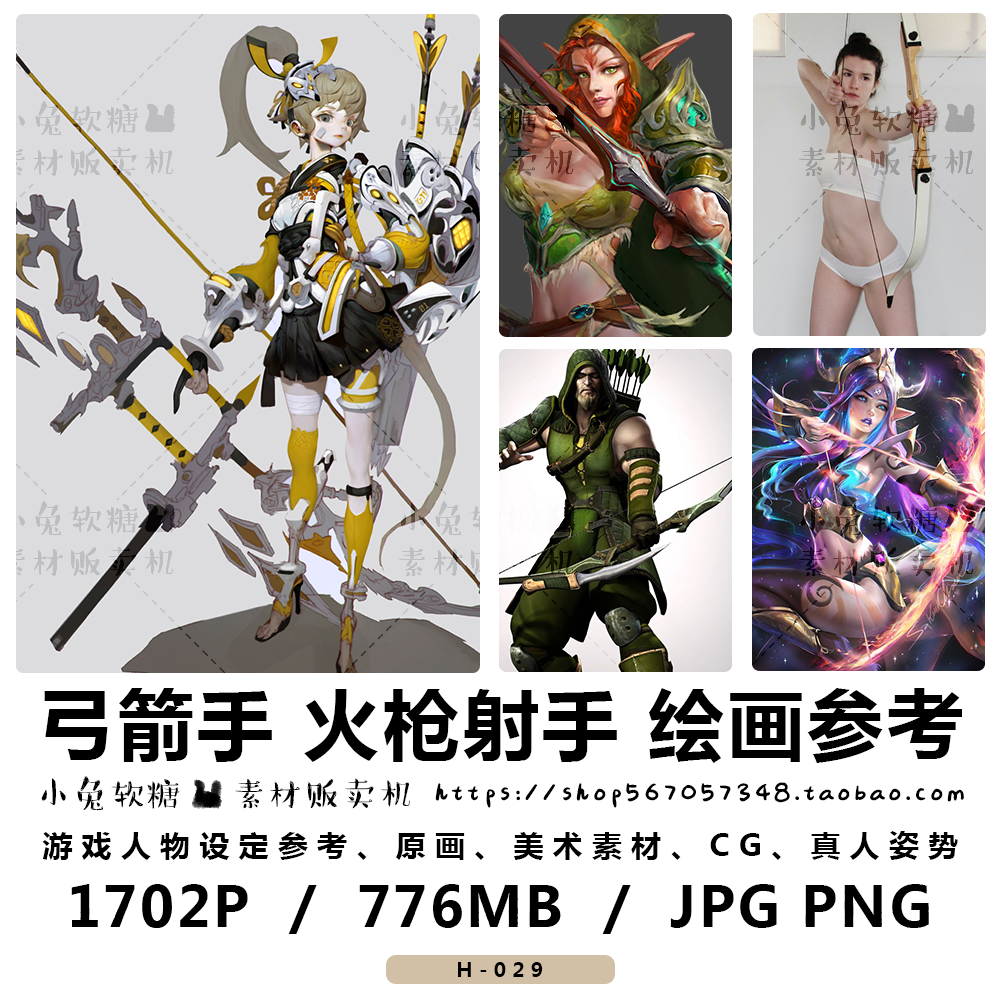 弓箭手 火枪射手职业 远程攻击游戏角色设定姿势动作临摹绘画参考
