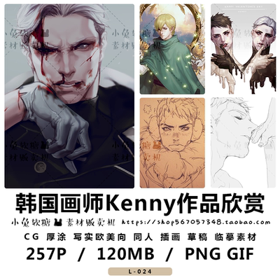 韩国画师Kenny作品欣赏 CG 厚涂 写实欧美向 同人 插画临摹素材