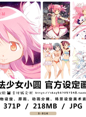 魔法少女小圆 画集 KEY ANIMATION NOTE EXTRA动漫分镜草稿设定集