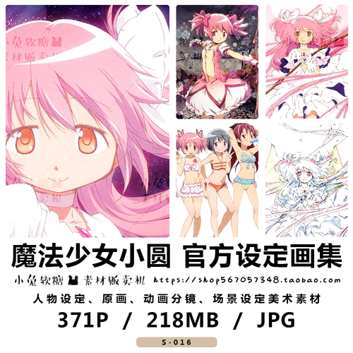 魔法少女小圆 画集 KEY ANIMATION NOTE EXTRA动漫分镜草稿设定集